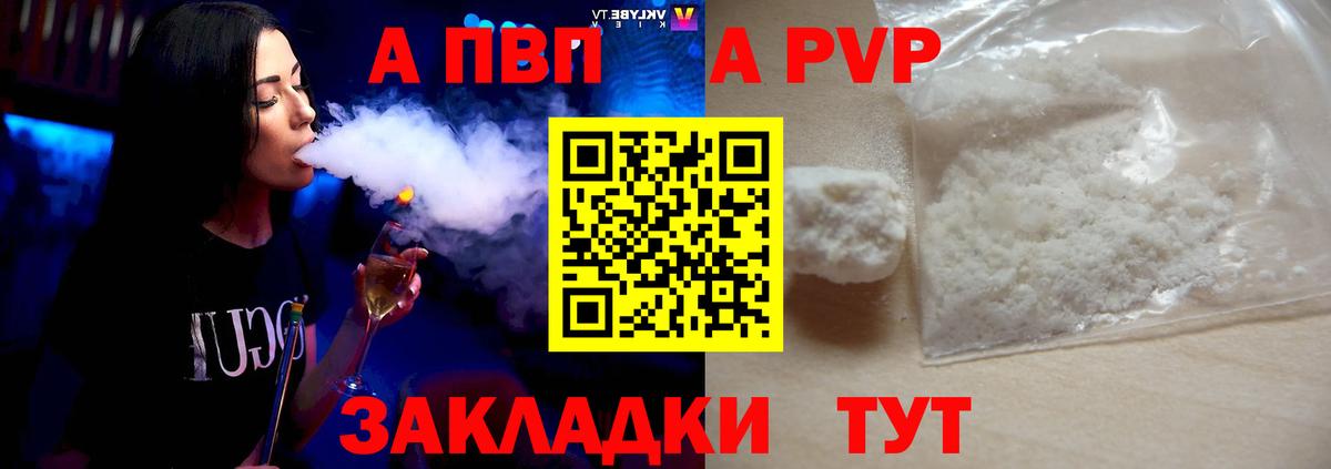 A PVP Соль Нижнеудинск