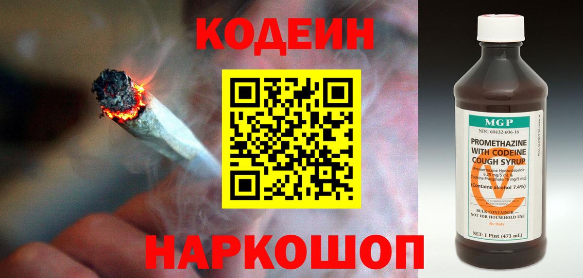 Кодеин напиток Lean (лин)  Codein Purple Drank  Нижнеудинск  Вход с VPN 
