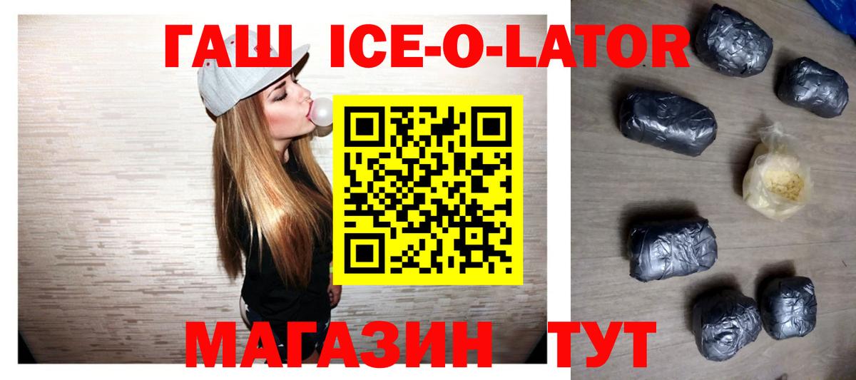 ГАШИШ ice o lator Нижнеудинск