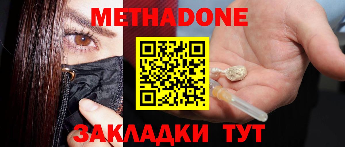 Метадон белоснежный Нижнеудинск