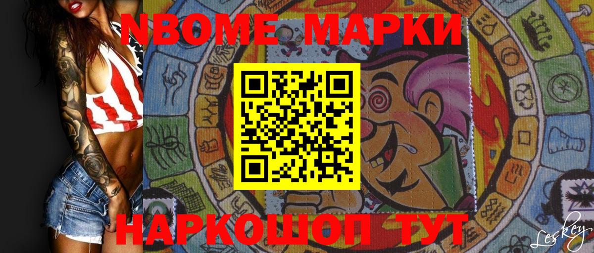 Нижнеудинск  Марки NBOMe 1,8мг  Марки NBOMe 1,8мг  Марки NBOMe  Вход с VPN 